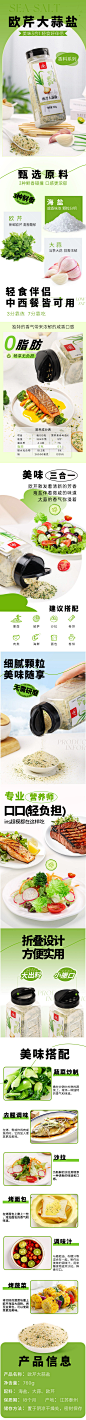 欧芹海盐大蒜盐   轻食