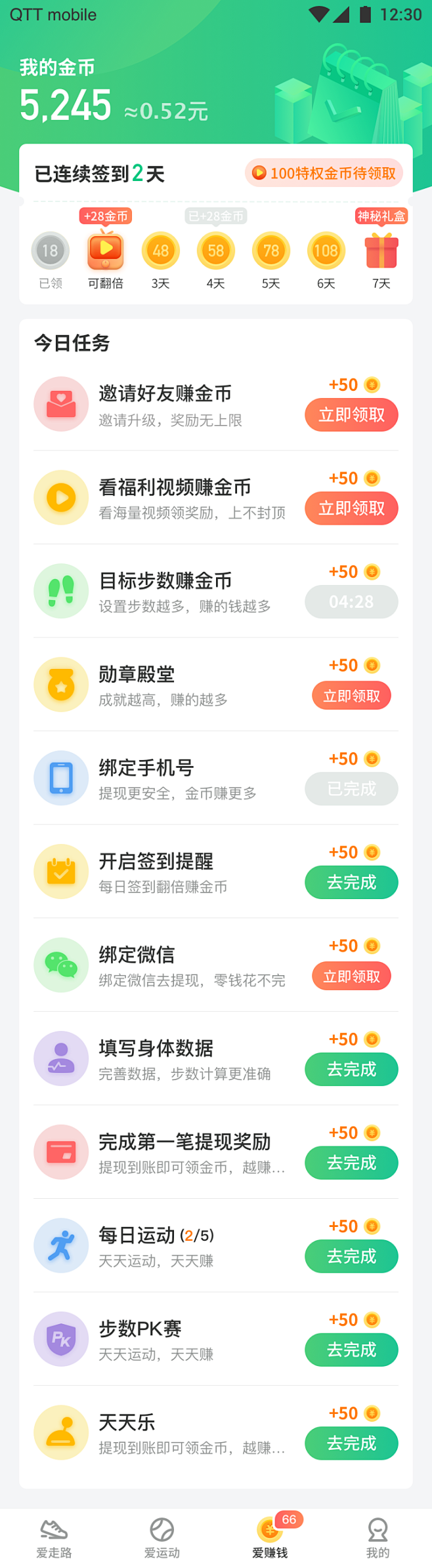 爱走路-任务中心_APP-任务 _T20...