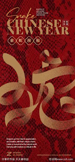 蛇年红包手机壁紙宣传主题海报-源文件-志设网-zs9.com