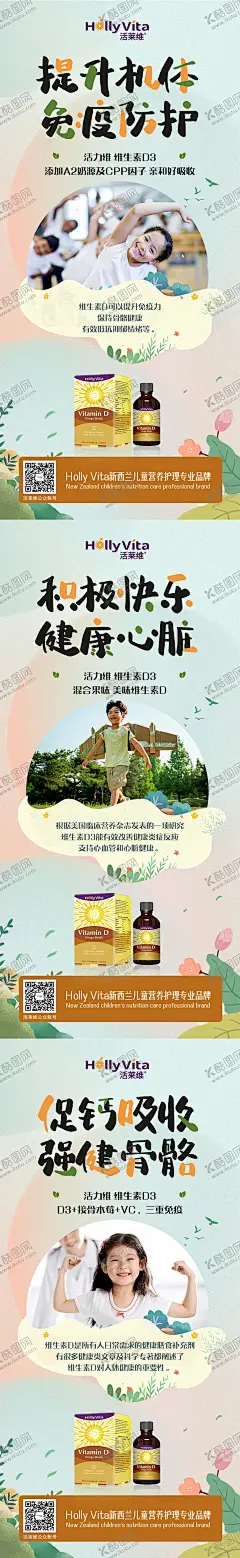 微商维生素产品海报 【酷图网】海报,微商,儿童,钙片,维生素,产品,系列,