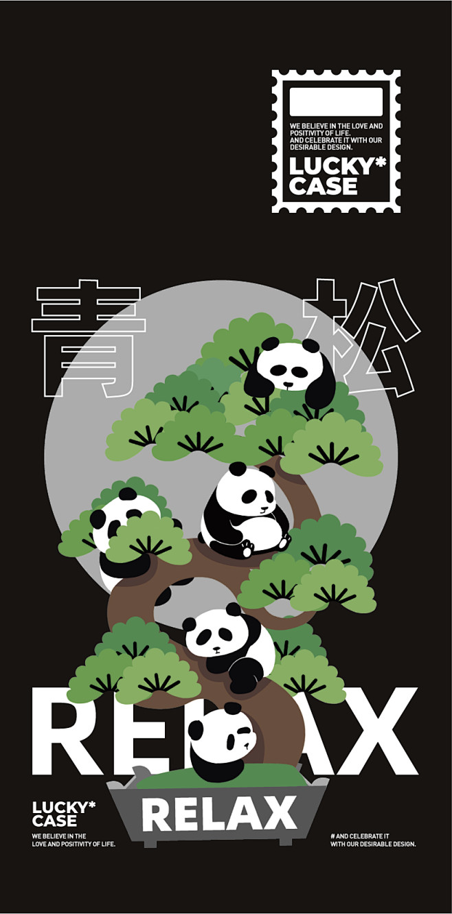 青松