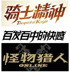 °炸毛涂采集到字体设计