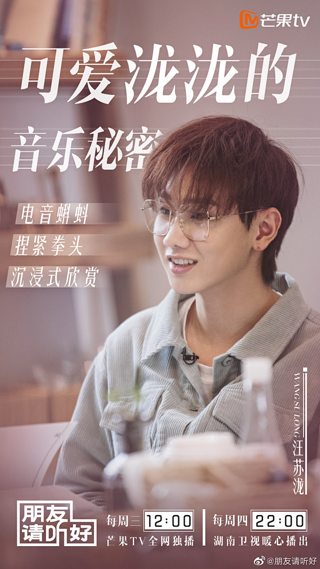 朋友请听好综艺海报人物海报