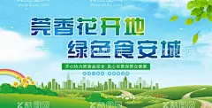 食安城市海报  - 源文件下载【酷图网】食安城市宣传,食安城市广告,东莞公益广告,东莞公益海报,食品安全海报,莞香花开地,绿色食安城,蓝天白云素材,蓝天素材,天空素材,书页素材,草地,彩虹,城市剪影,公益海报设计,海报设计,食品安全宣传,
