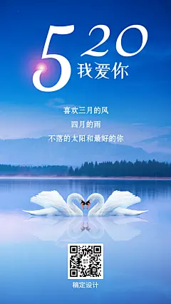 520情人节实景意境手机海报