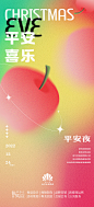 杂色酸性平安夜海报-源文件