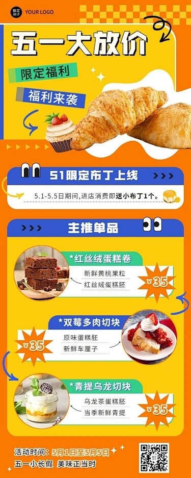 五一劳动节美食蛋糕甜品产品营销长图海报