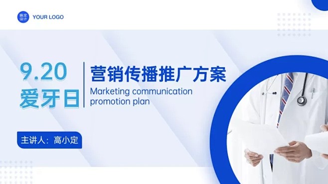 口腔健康爱牙日节日营销方案清新感PPT