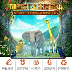 AR5D涂涂乐绘画本立体情景创意涂色卡3-6岁涂鸦画册早教益智玩具-淘宝网