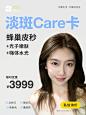 上新啦逆袭冷白皮的淡斑亮肤Care卡