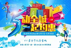 五一节  - 源文件下载【酷图网】五一节,劳动节,光荣节,51节,节日海报,