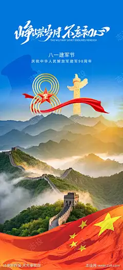 八一建军节海报_源文件下载_PSD格式_2953X6497像素-军人剪影,纪念,勋章,红色,数字,五角星,党建,长城,建军节,八一,节日,海报-作品编号:2025070411163706-志设-zs9.com