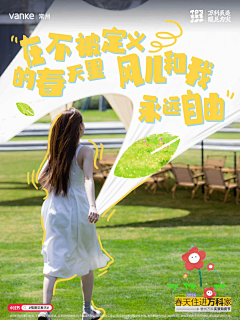 清如EoIU采集到万科品牌