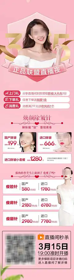 医美整形315正品直播海报_源文件下载_PSD格式_1000X3780像素-海报,长图,医美,整形,315,正品,直播,玻尿酸-作品编号:2024031302680860-志设-zs9.com