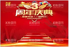 三周年庆典  - 源文件下载【酷图网】三周年,红色海报,周年庆典,感恩回馈,店庆海报,易拉宝,手机活动背景,活动海报,回馈老客户,盛大开业,代金券,200元,礼盒,三周年背景,大红背景,庆典背景楼梯,