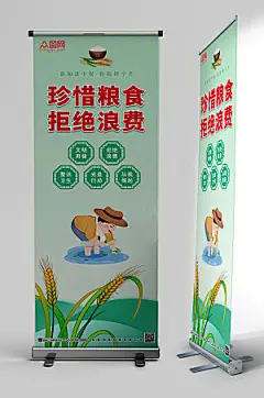 插画风珍惜粮食光盘行动易拉宝展架