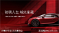 车位开盘主画面-源文件-志设网-zs9.com