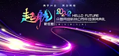 炫彩2022年企业年会年终展会背景海报展板