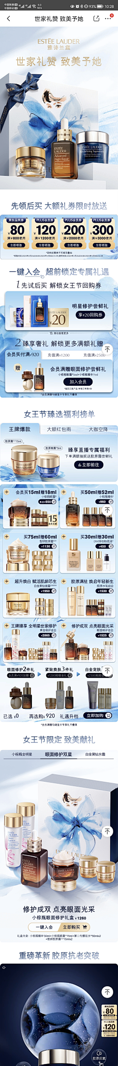 小谁睡觉去采集到美妆-雅诗兰黛