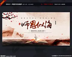教师节 教师节海报 教师节促销 感恩教师节 教师节快乐 教师节晚会 教师节展板 教师节背景 教师节图片 教师节宣传 教师节活动 教师节广告 教师节贺卡 教师节素材 教师节设计 教师节模版 教师节单页 教师节彩页 教师节背板 教师节DM单 教师节传单 教师节吊旗 教师节吊牌 中国风教师节 水墨风教师节