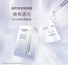 面膜宣传海报广告设计素材