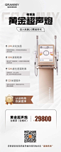 抗衰强推#黄金超声炮
更快✔更紧✔更持久 
提前约惠体验价29800
️号前600可抵️️️️
拒绝垮脸‍♀️面部逆龄回春