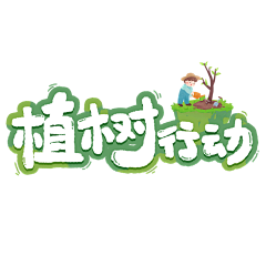 GGGGG耶采集到字体类—标题