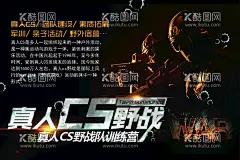 真人CS  - 源文件下载【酷图网】真人CS,真人CS海报,cs,CS,野战训练营,团队建设,团建,素质拓展,军训,亲子活动,野外宿营,野战游戏,枪战,夏令营,CF,枪战游戏,刺激游戏,狭路相逢,勇者胜,户外对战,竞技运动,CS挑战赛,巅峰对决,战斗,勇士,突破极限,勇往直前,反恐精英,敌人