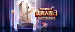 青羽雁书采集到家电电器banner