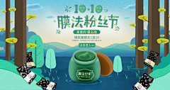 BigK王阿马采集到banner----化妆品