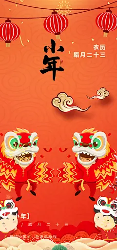 蛇年节日小年过节年味宣传海报