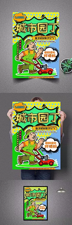 创意波普风城市园丁海报 波普插画 波普风格 艺术海报 个性海报 创意海报