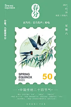 时尚春分节气宣传海报39