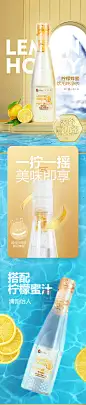 柠檬蜂蜜水详情页