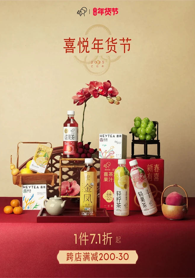 喜茶官方旗舰店