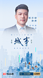 城事人物海报