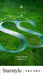 星范整形  春分 节日 节气 图片 创意合成节气图片