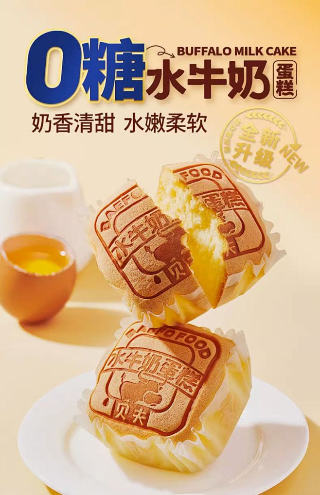 贝夫水牛奶蛋糕面包休闲零食0糖0蔗糖糕点...