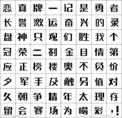 J3vKqHcJ采集到字体设计