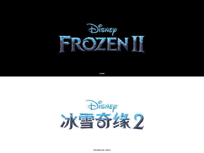 《冰雪奇缘2》中英文字体适配设计试验 @...