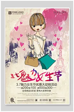 三七魅力女生节女神节海报