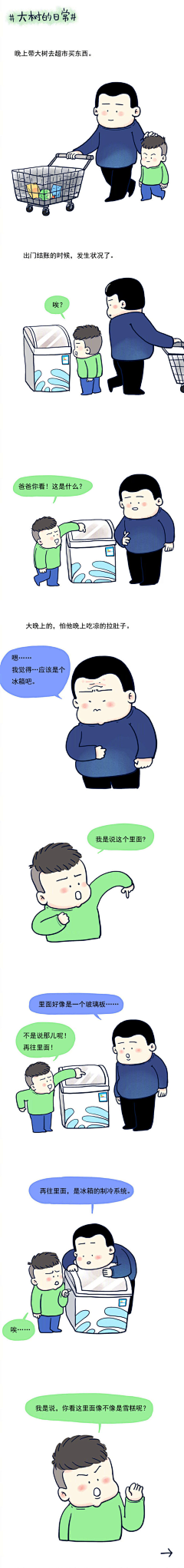 小矛采集到小矛漫画