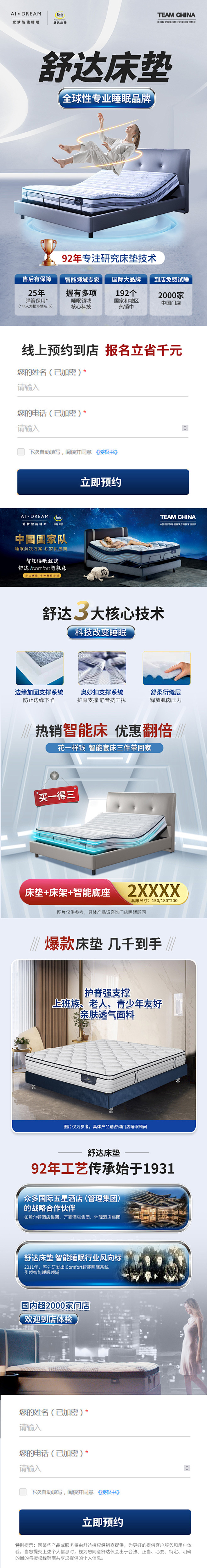 舒达床垫睡眠品牌画板-1