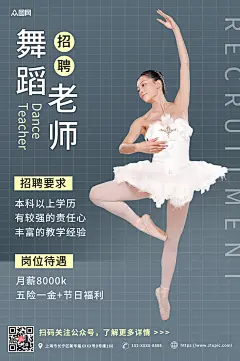 简约舞蹈老师招聘海报
