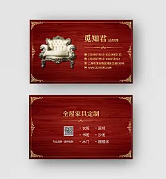 红色文案排版全屋家具定制家具名片名片横版