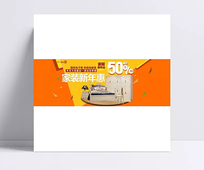 淘宝新年惠家具促销海报|PSD,橙色,家...