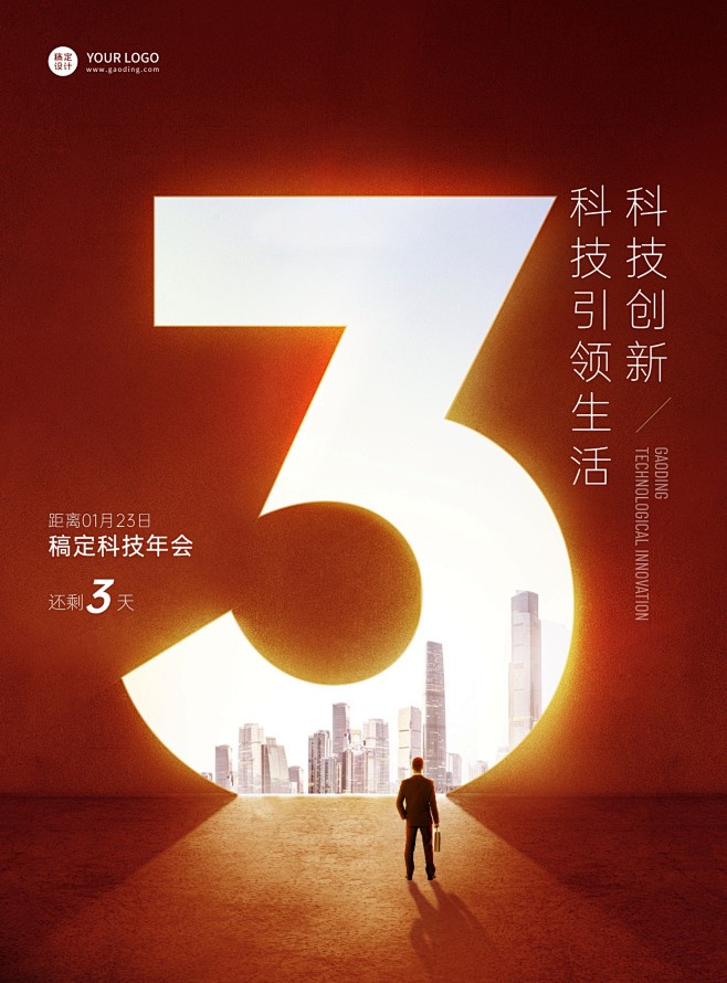 红色传统年会倒计时3竖版海报
