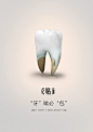 瓷贴面牙齿广告