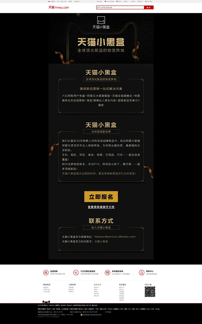 天猫小黑盒-花瓣网