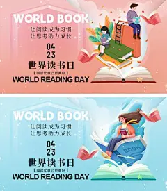 【南门网dcpsd.com】海报 公历节日 世界读书日 学习 阅读 人物 书籍 插画